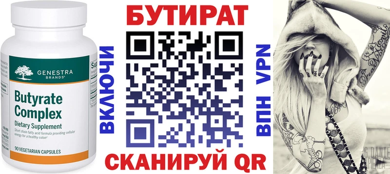 Бутират бутик  Лиски 